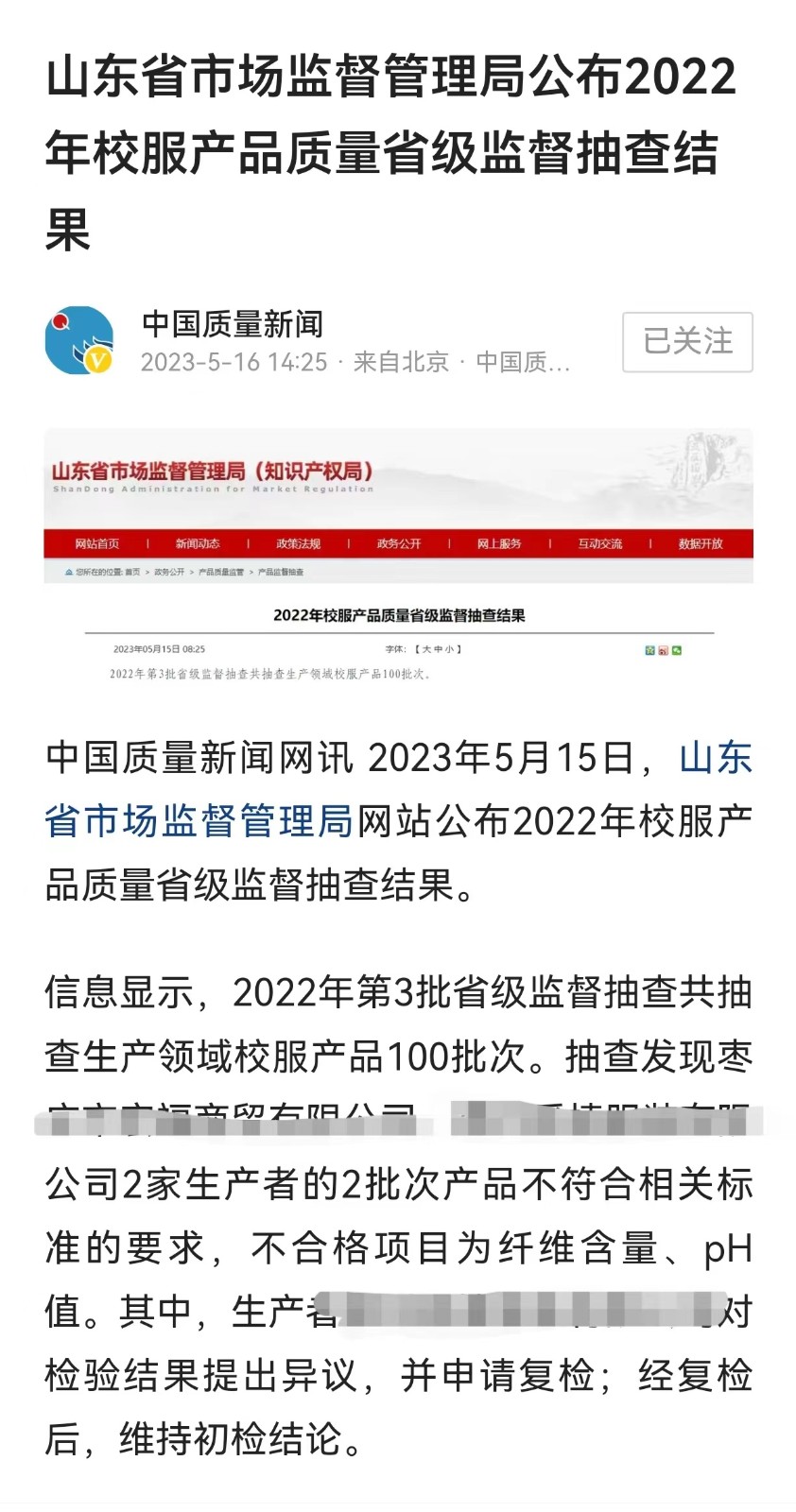 德州勝龍服裝有限公司通過山東省2022年校服產(chǎn)品質(zhì)量監(jiān)督抽查